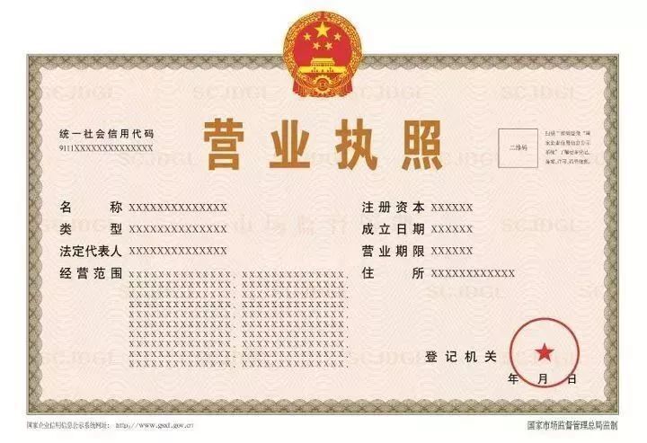 新版營(yíng)業(yè)執(zhí)照來