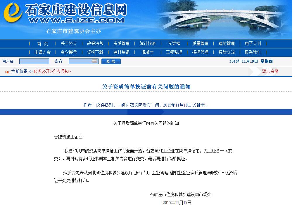  關于資質(zhì)簡單換證前有關問題的通知