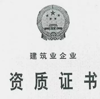 新辦資質(zhì)和增項(xiàng)資質(zhì)有哪些區(qū)別呢？