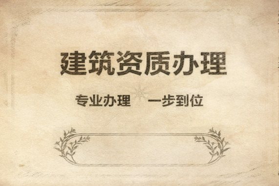 辦理防水公司的條件？代辦需要的費(fèi)用？
