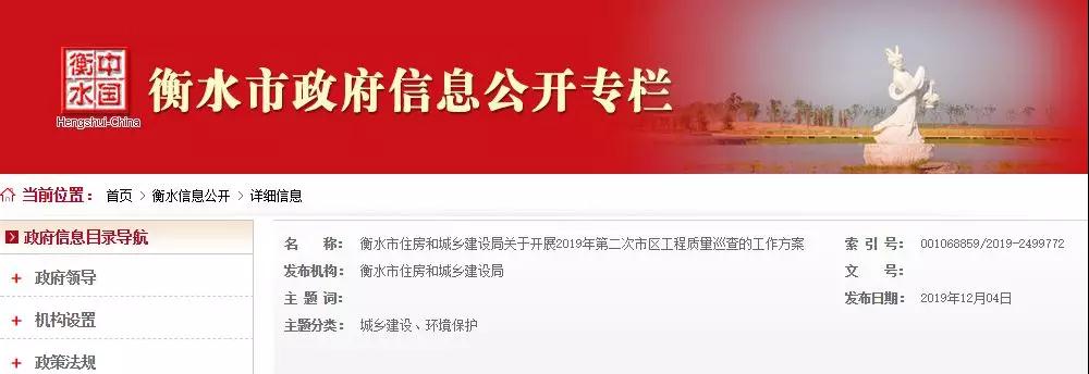 衡水開展市區(qū)工程質量巡查！將現場核實人員身份信息，需要提供近半年社保繳費證明